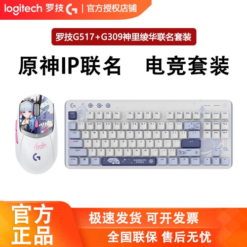 罗技原神联名键鼠套装神里绫华