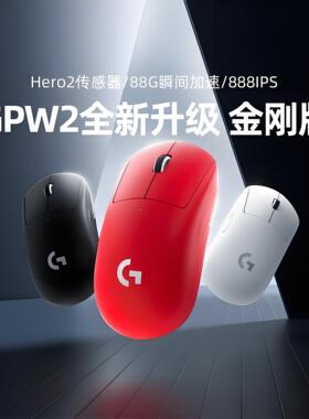 罗技gpw二代金刚版无线鼠标狗屁王2代电竞游戏台式笔记本三角洲CS