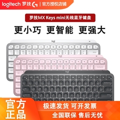 罗技MX Keys Mini无线蓝牙智能双模便携键盘笔记本电脑台式机拆包