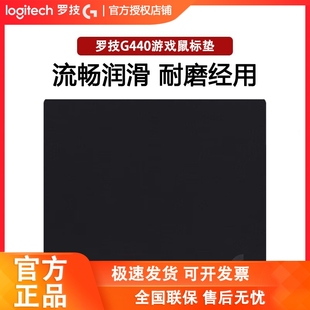 游戏办公便携顺滑G440鼠标垫新老款 G440硬质鼠标垫 拆封 罗技
