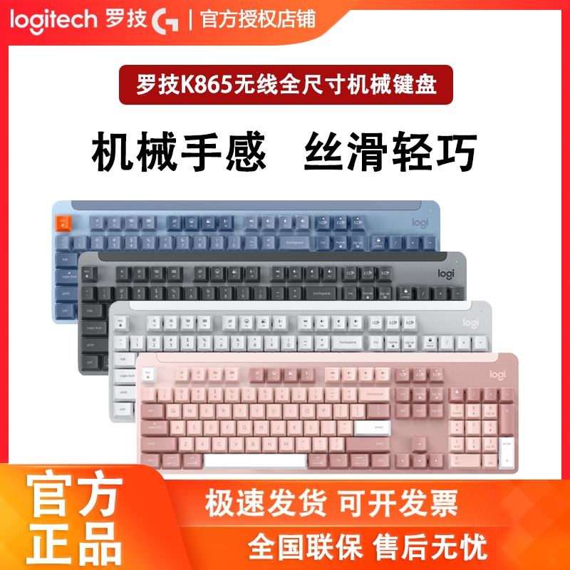 罗技K865无线蓝牙机械键盘全尺寸