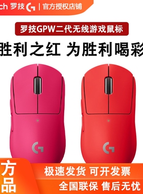 拆包可保罗技GPW狗屁王二代2代红色63g无线鼠标gpw2胜利之红双模