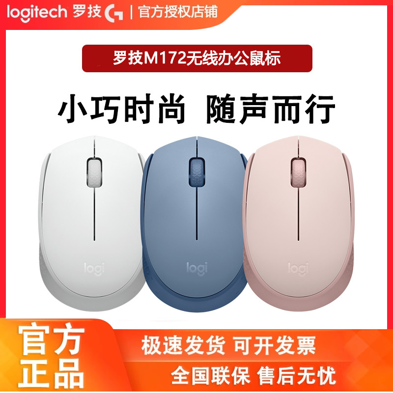 罗技M172无线鼠标接收器即插即用