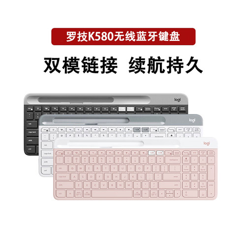 罗技K580无线蓝牙双模静音键盘