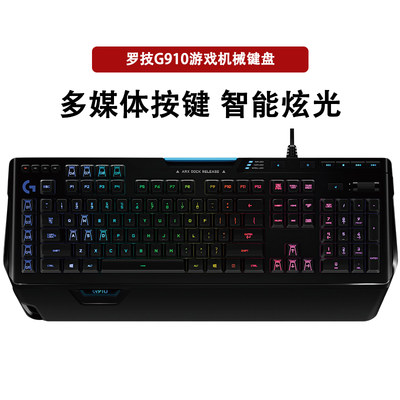 G910RGB背光机械游戏键盘