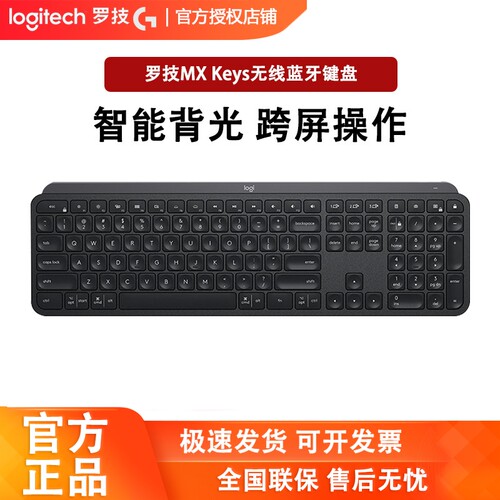 罗技MXKeys无线蓝牙键盘双模