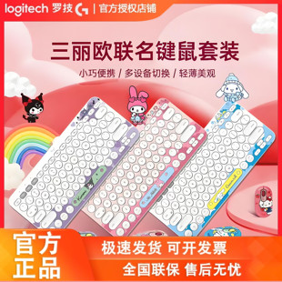 罗技时尚 POPMOUSE鼠标 系列K380无线蓝牙键盘美乐蒂 大耳狗联名款