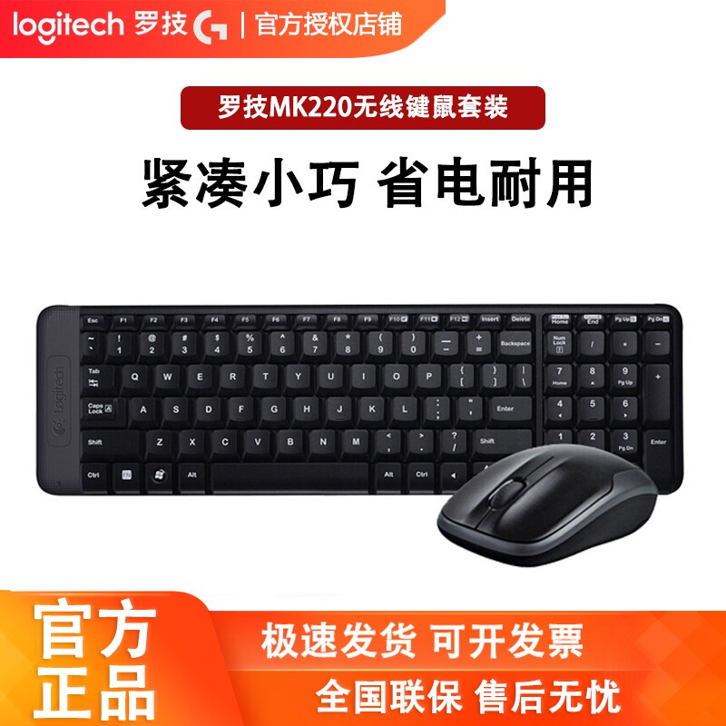 罗技MK220无线鼠标键盘套装电脑笔记本USB键鼠轻薄款办公 拆封