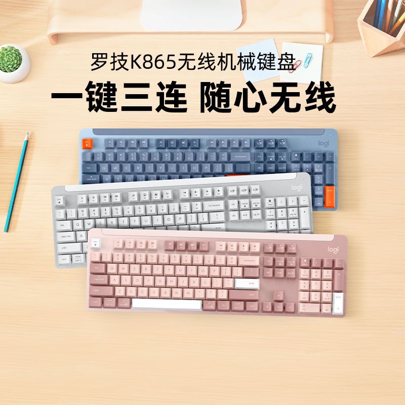 罗技K865/K855无线蓝牙机械键盘双模办公TTC轴电竞游戏