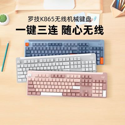 罗技K865/K855无线蓝牙机械键盘双模办公TTC轴电竞游戏