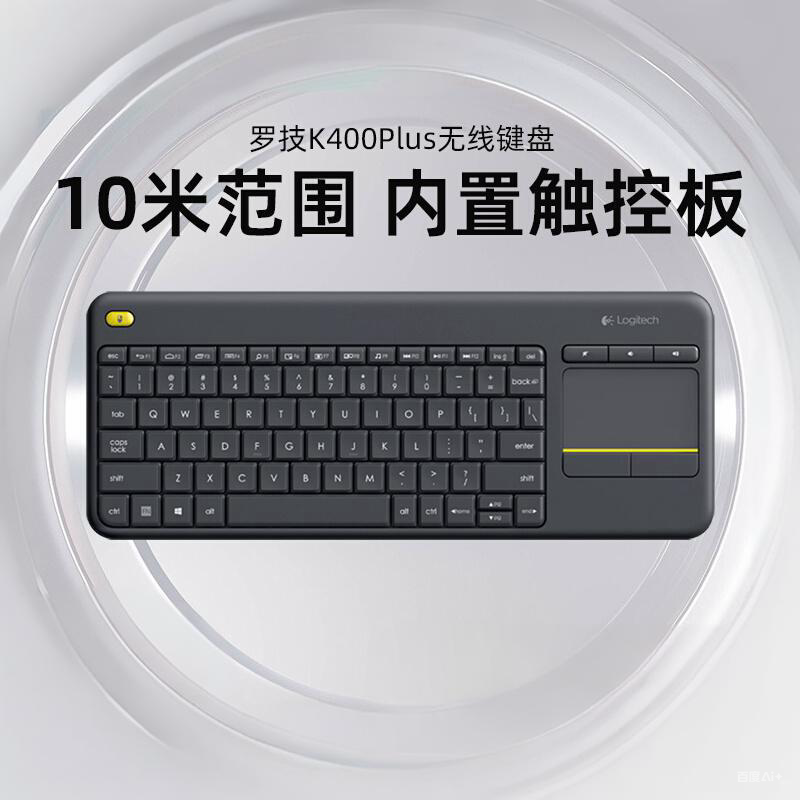 罗技K400Plus无线键盘多媒体触控持久电量办公笔记本便携打字专用