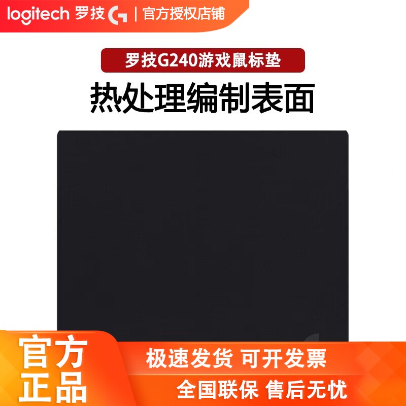 罗技（G）G240小号鼠标垫 游戏办公鼠标垫布面便携防滑G240鼠标垫