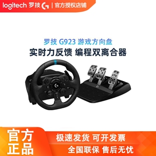 罗技G920/G923游戏方向盘有线电脑Xbox座椅赛车仿真驾驶模拟