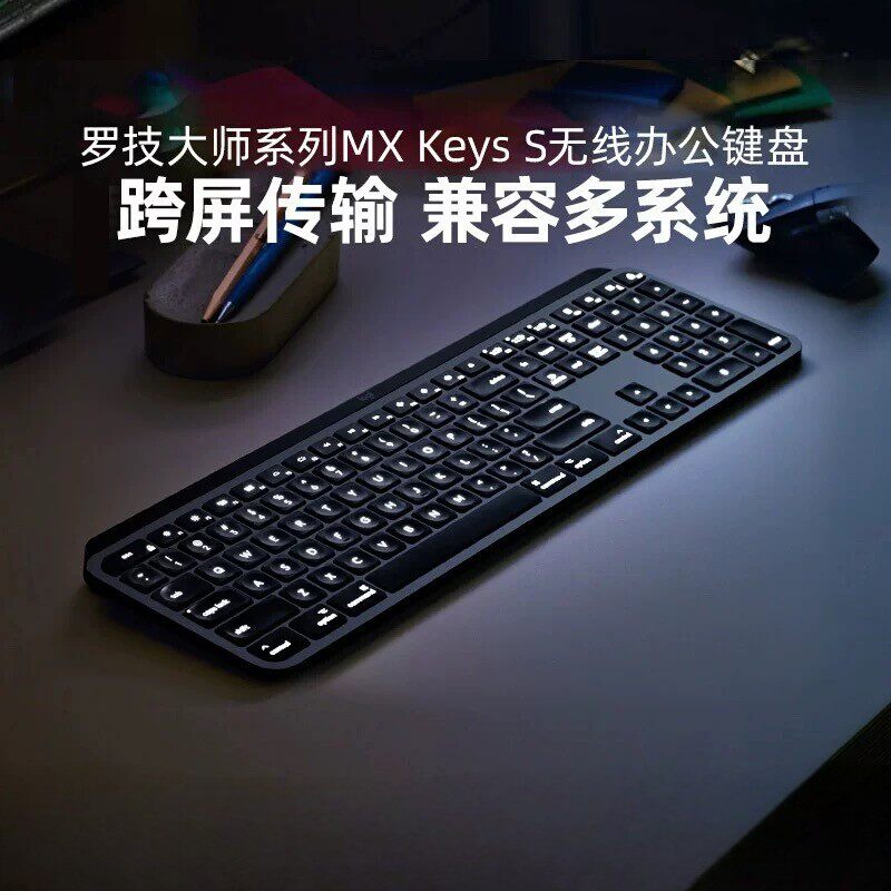 罗技MX Keys S蓝牙无线键盘背光充电便携笔记本电脑办公跨屏设备