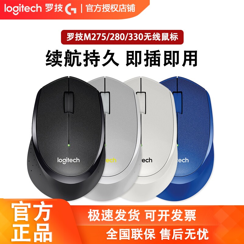 罗技M280M275无线鼠标M330轻音款办公家用游戏电脑笔记本拆包可保