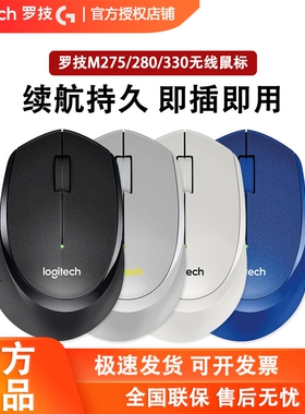 罗技M280M275无线鼠标M330轻音款办公家用游戏电脑笔记本拆包可保