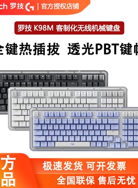 罗技K98M/S无线客制化机械键盘电竞游戏办公98键热插拔背光PLUS