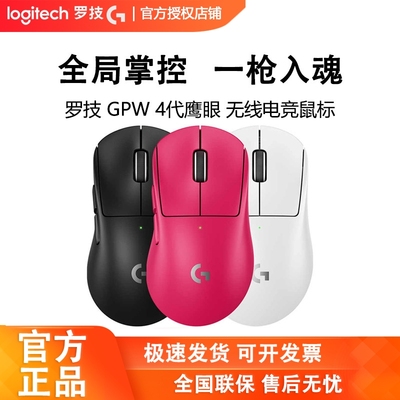罗技GPW4代鹰眼无线双模游戏鼠标