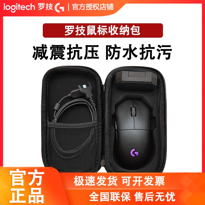 罗技gpw2鼠标包二代1代3代4四代