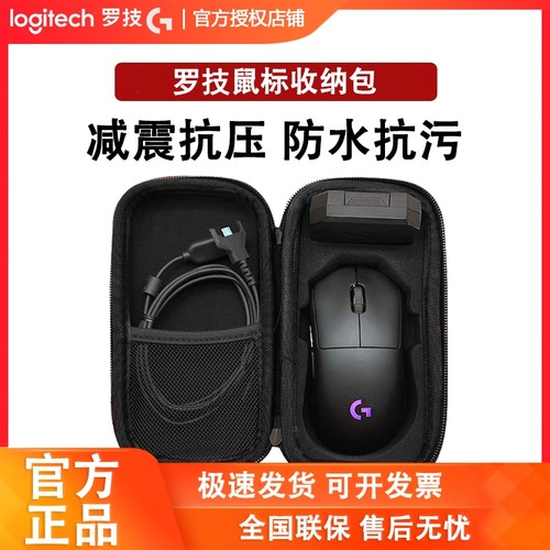 罗技gpw2鼠标包二代1代3代4四代