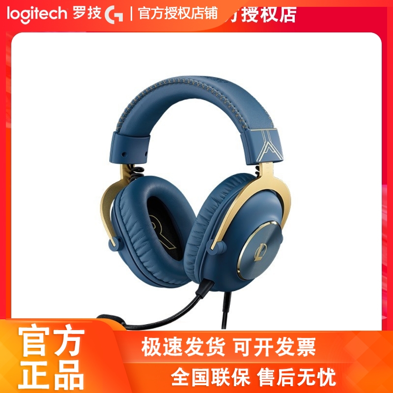 罗技gfps精选战队推荐电竞耳机