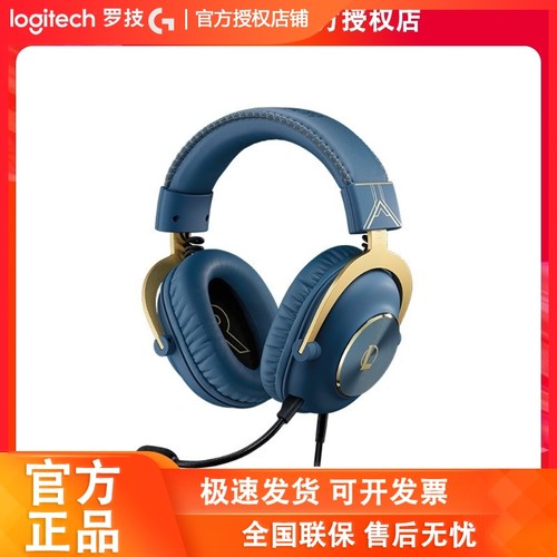 罗技gfps精选战队推荐电竞耳机