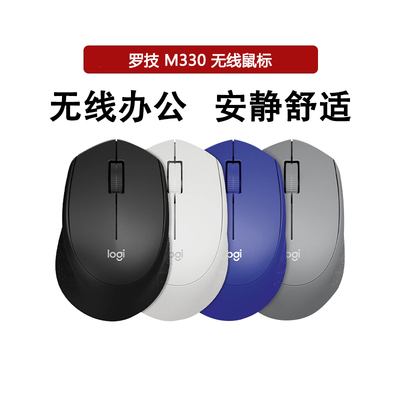 罗技M330无线轻音鼠标