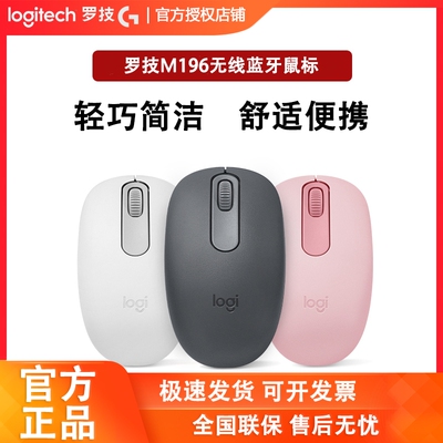 罗技m196无线蓝牙鼠标蓝牙5.0