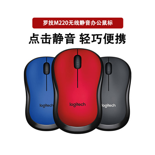 罗技M220轻音无线光电鼠标