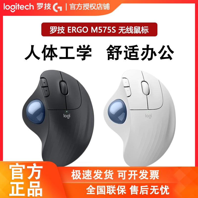 罗技ERGOM575S无线鼠标人体工程