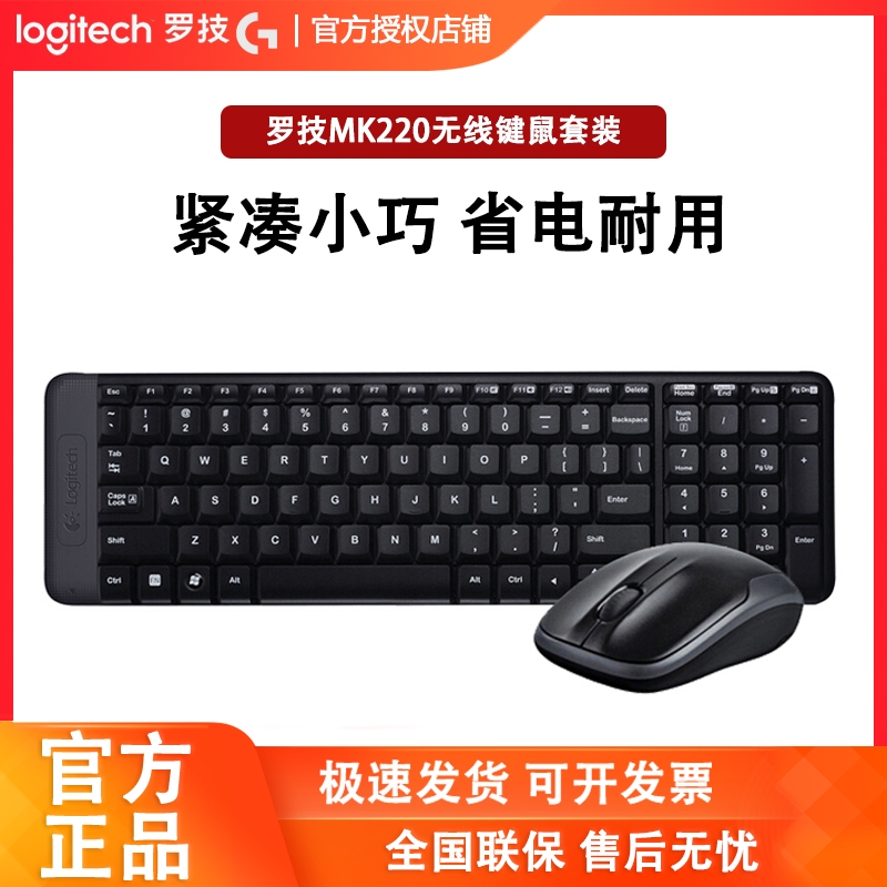 罗技MK220无线鼠标键盘套装电脑笔记本USB键鼠轻薄款办公 拆封