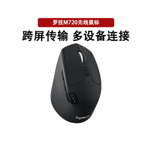 罗技M720蓝牙双模商务无线鼠标