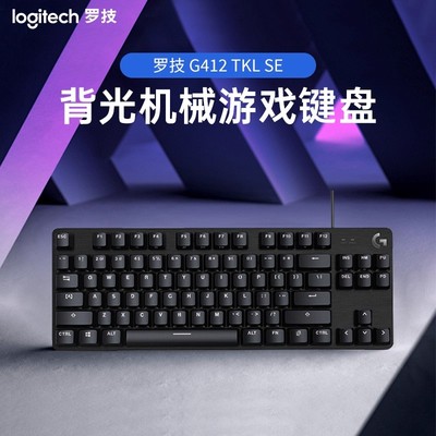 罗技G412 SE/TKL 星守联名有线机械键盘电竞游戏87/104键