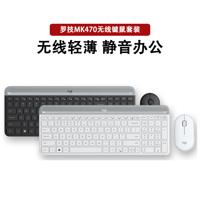 罗技MK470无线键鼠套装轻音办公家用笔记本电脑时尚轻薄键盘鼠标