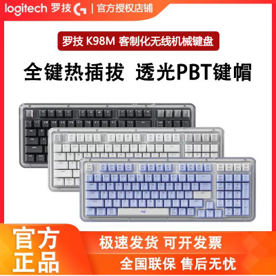 罗技K98M无线客制化机械键盘