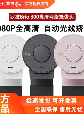 罗技Brio300摄像头高清带麦克风