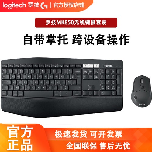顺丰罗技mk850无线鼠标套装键盘