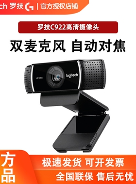 罗技C922 PRO麦克风高清美颜网络主播直播摄像头升级自动对焦C920