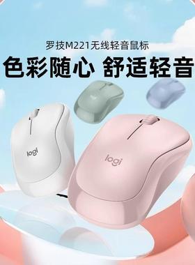 罗技M221无线轻音鼠标办公笔记本电脑通用便携USB接收器即插即用