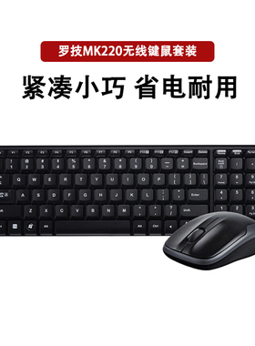 罗技MK220无线鼠标键盘套装电脑笔记本USB键鼠轻薄款办公 拆封