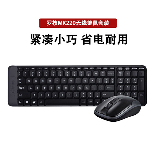 罗技mk220无线鼠标键盘电脑