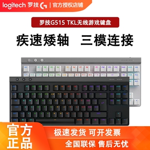 罗技G515TKL超薄无线游戏械键盘RGB背光蓝牙有线三模电竞矮轴拆包