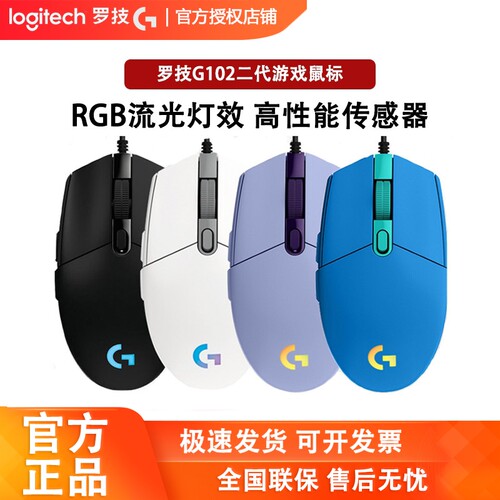 罗技G102二代有线游戏电竞鼠标