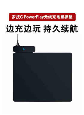 罗技PowerPlay2代游戏鼠标垫可无线充电底适用G903/GPW系列/G502X