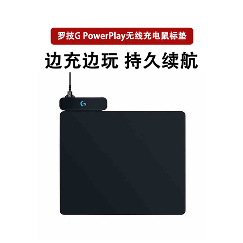 罗技PowerPlay2代无线充电鼠标垫