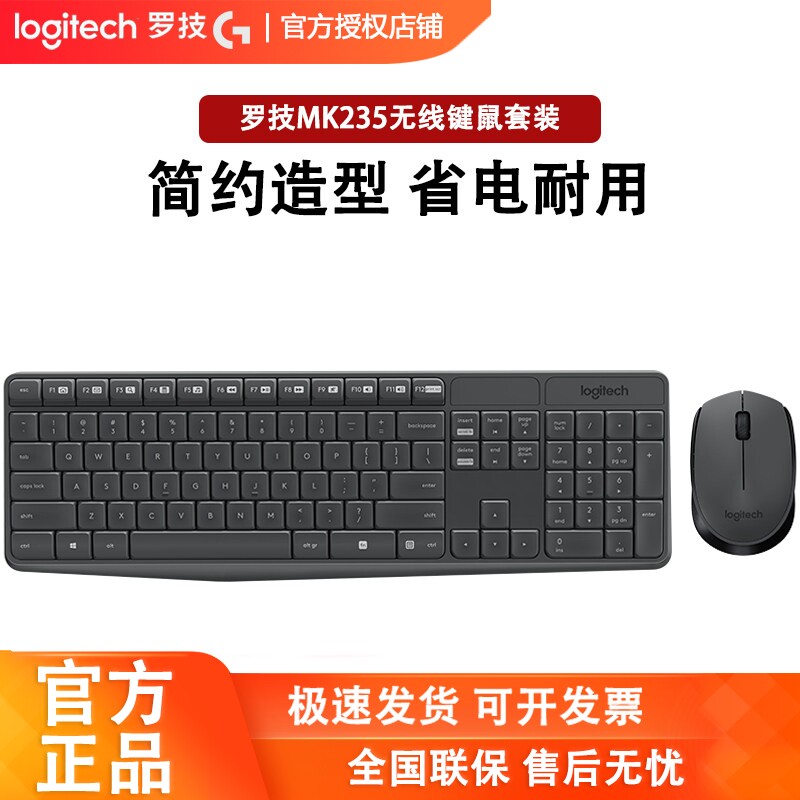罗技MK235无线键盘鼠标套装防泼溅省电办公薄款无线键鼠套装