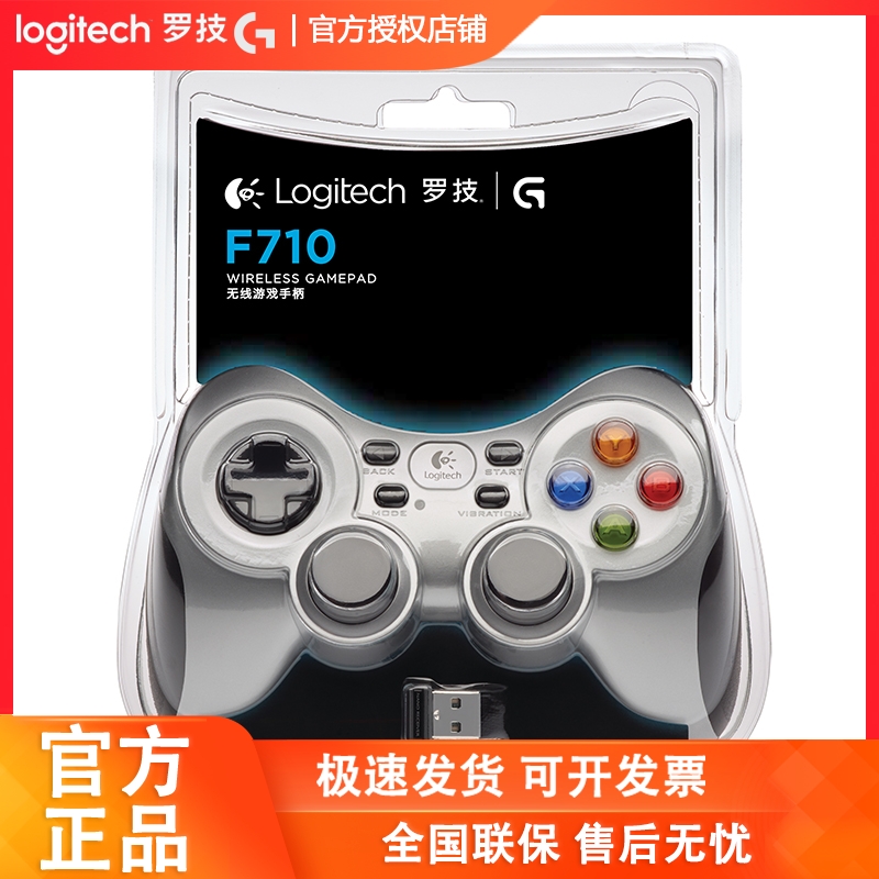 罗技 F710 无线游戏手柄USB 智能电视安卓steam实况FIFA怪物猎人