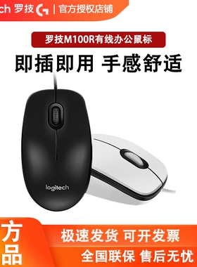 罗技M100R USB有线台式机鼠标 人体工学M110 M111轻音鼠标 M105