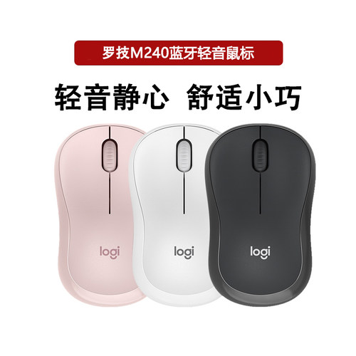 罗技M240无线蓝牙鼠标办公轻音