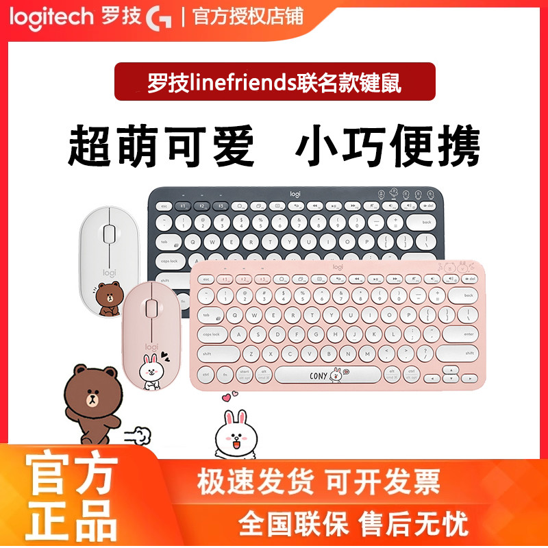 罗技LINE联名K380键盘PEBBLE鼠标